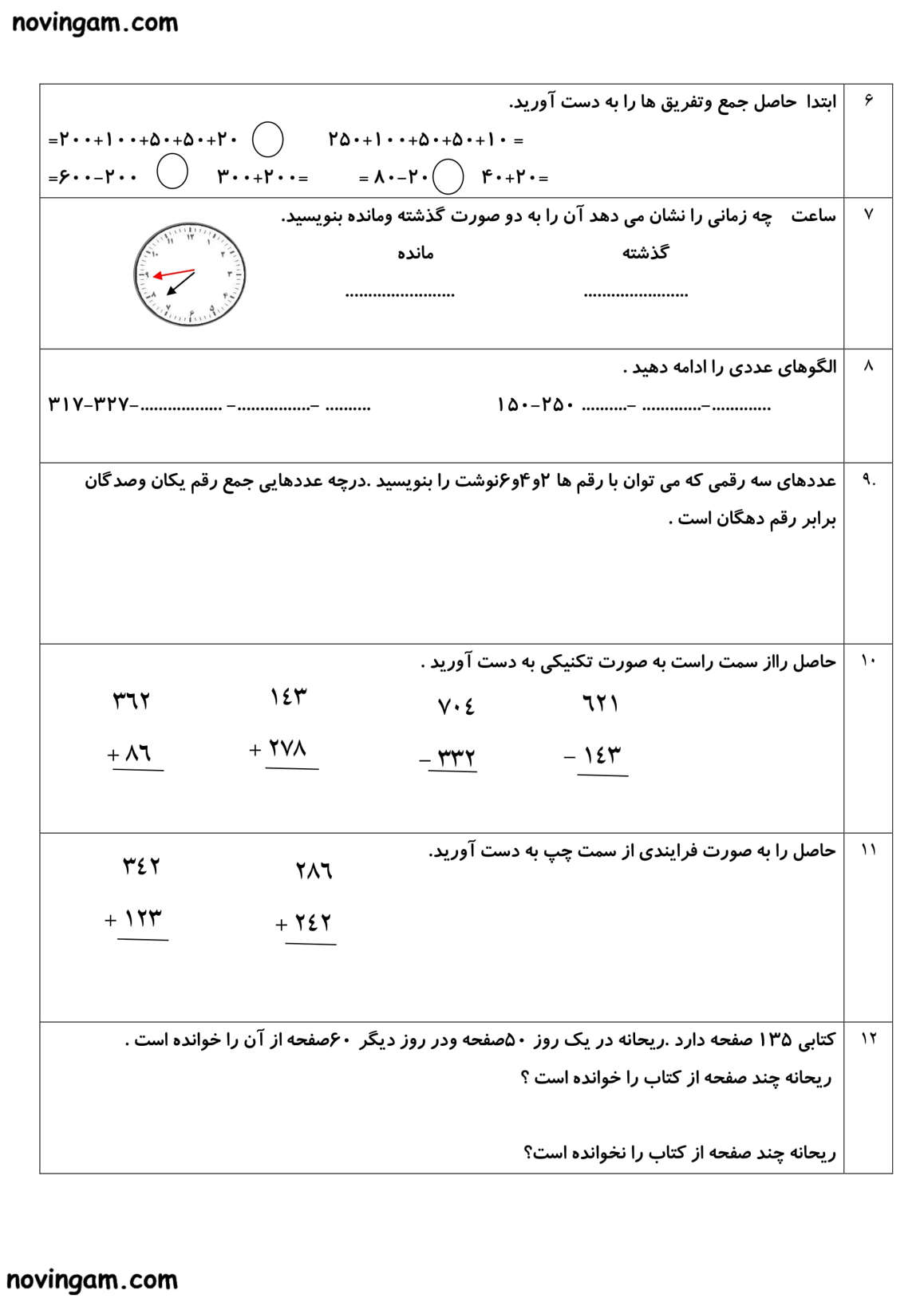 نمونه سوال نوبت دوم ریاضی پایه دوم دبستان